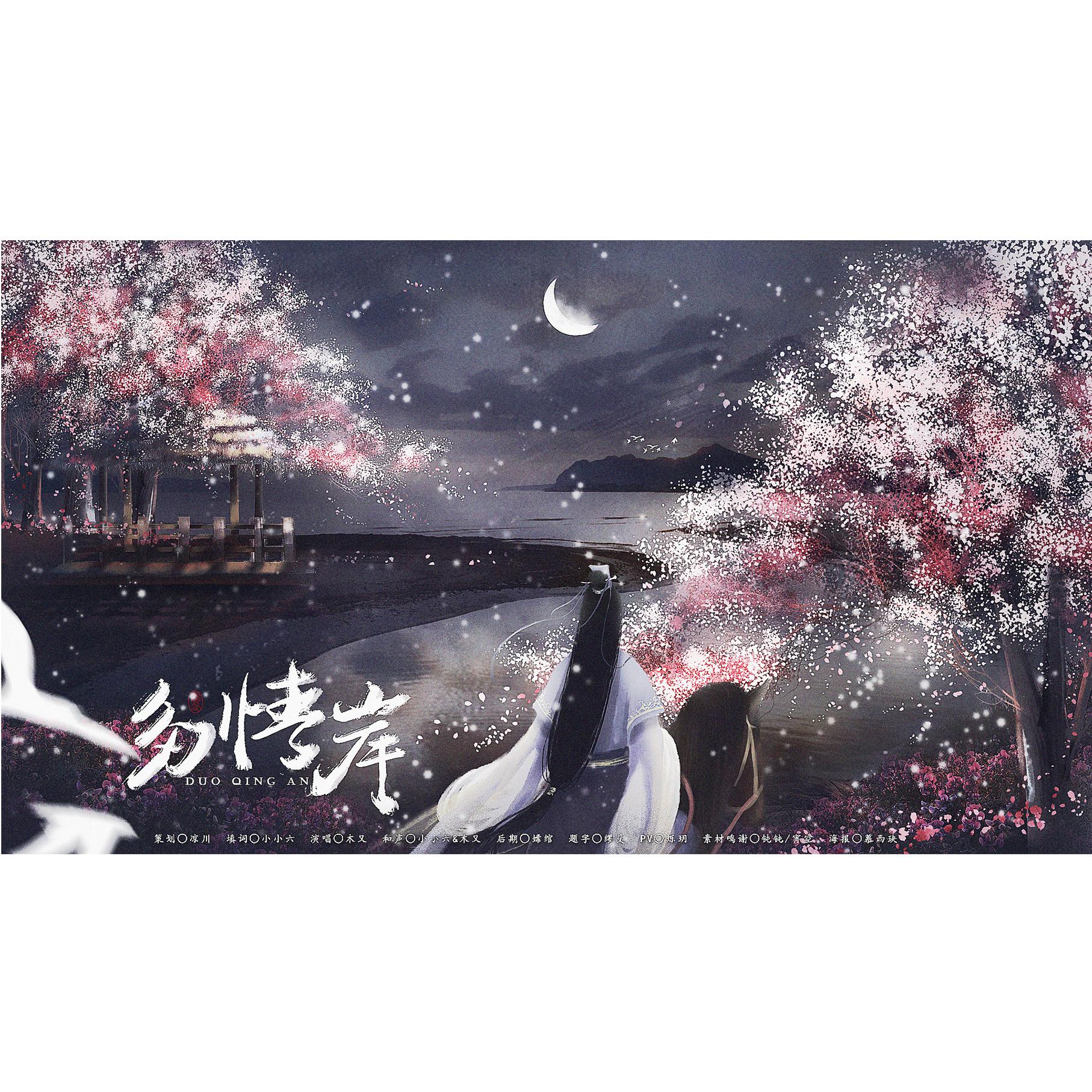 多情岸【粤语】（翻自 洛天依）