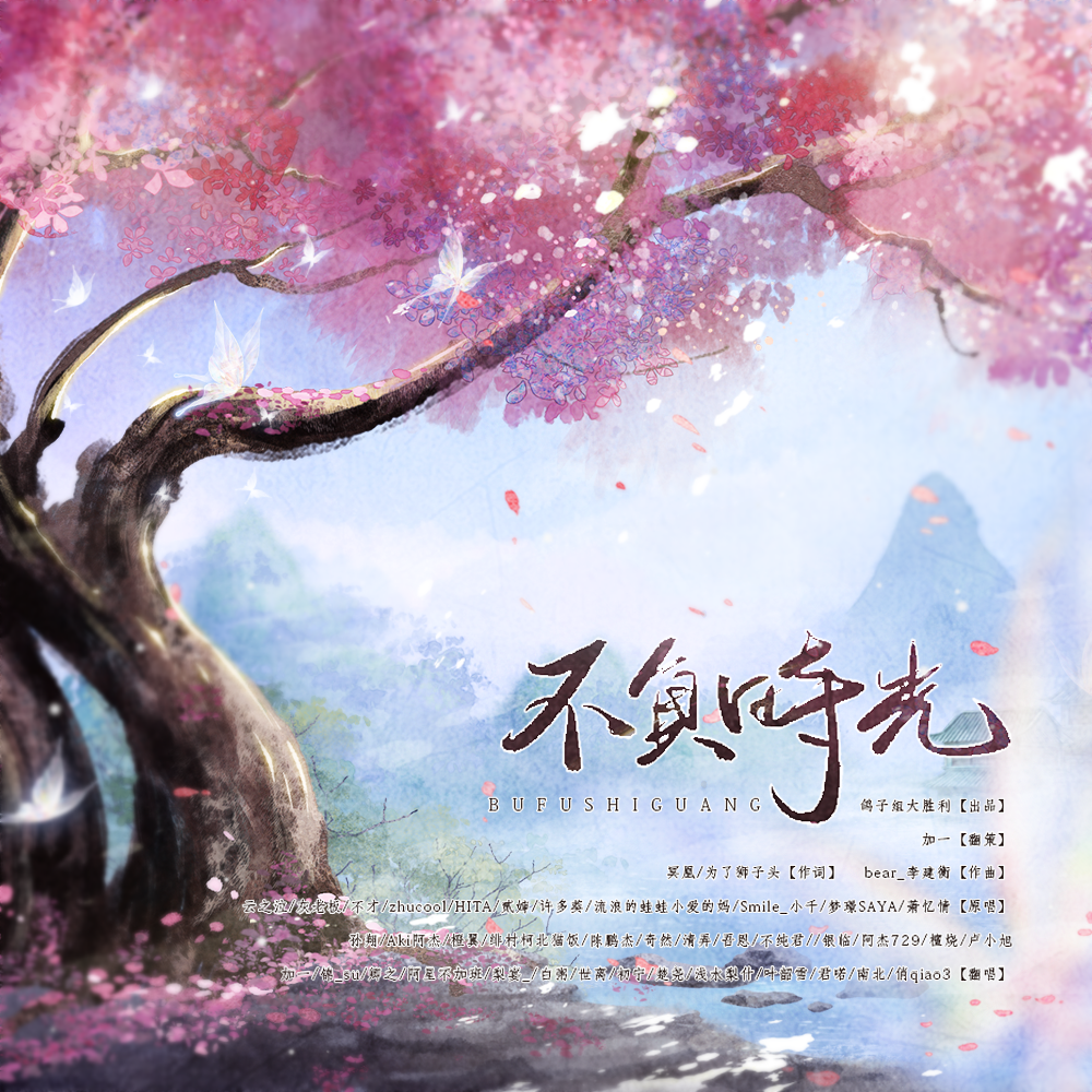 不负时光（14p 同行版）