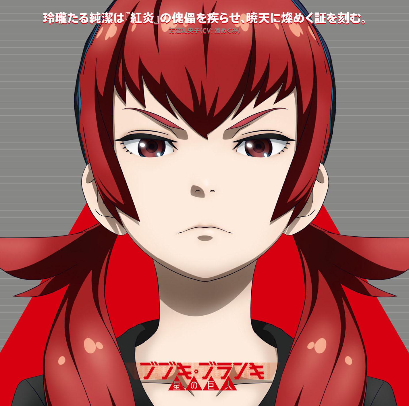 玲瓏たる純潔は『紅炎』の傀儡を疾らせ、暁天に燦めく証を刻む。