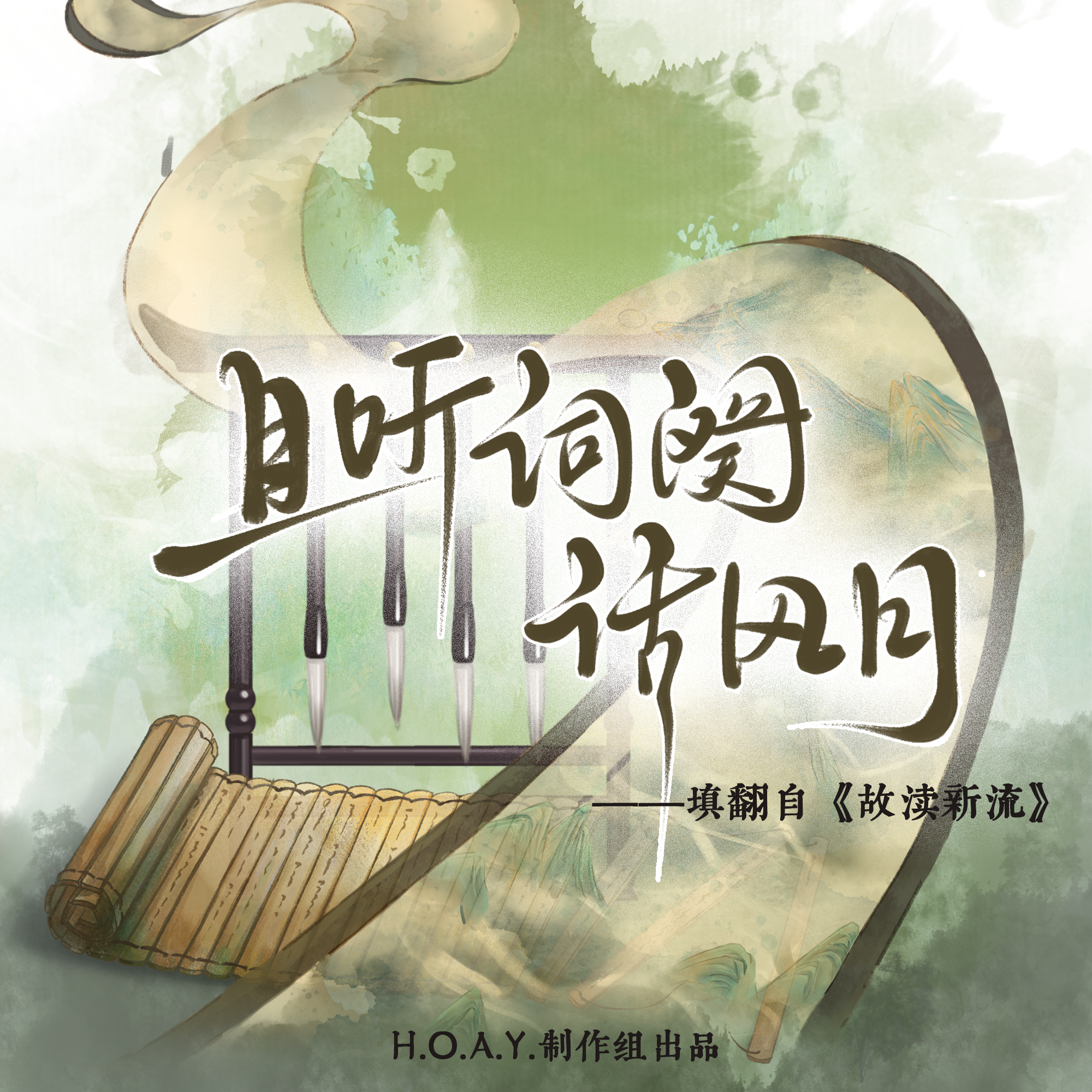 且听词阕话风月