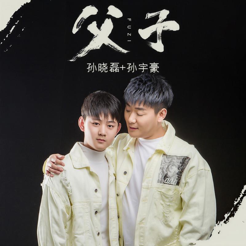 父子封面