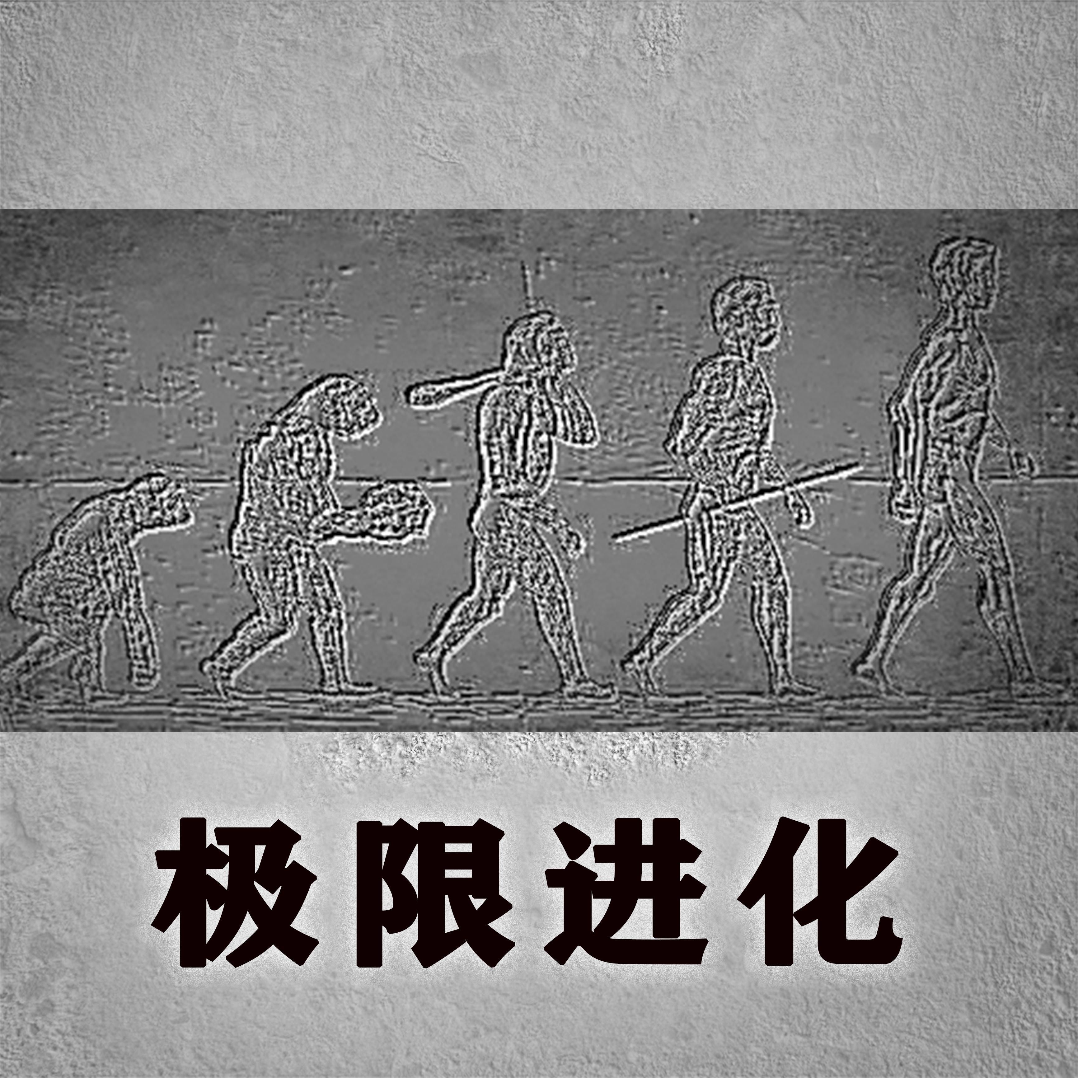 歌很炸，忍一下