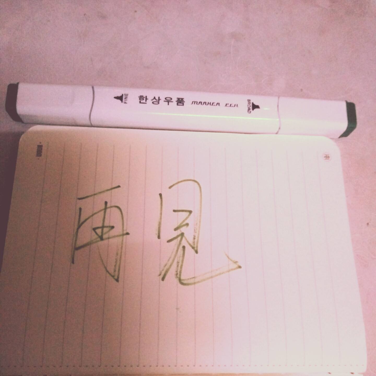 好好说再见（翻自 花森鸽鸽）封面