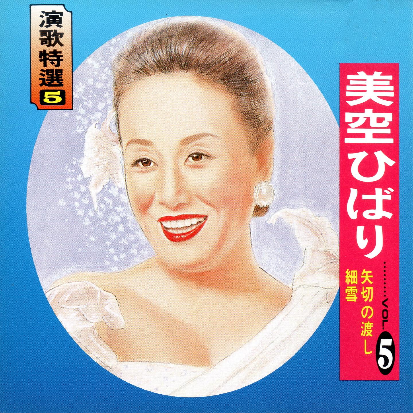 ひとり旅封面