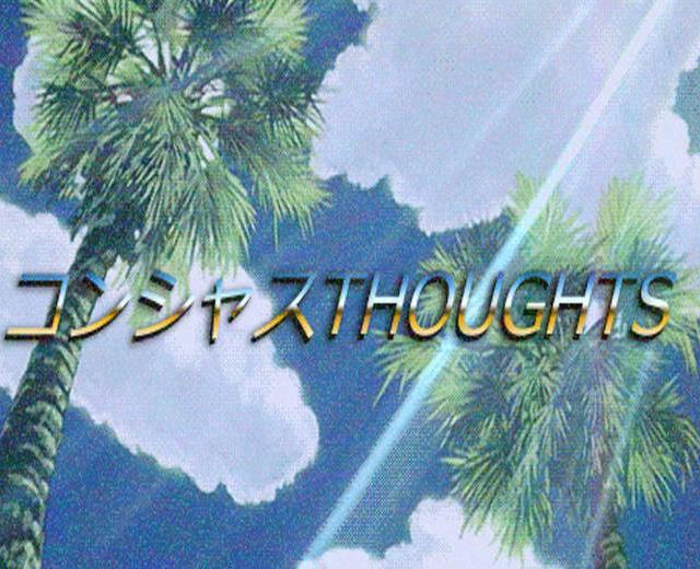 コンシャスTHOUGHTS