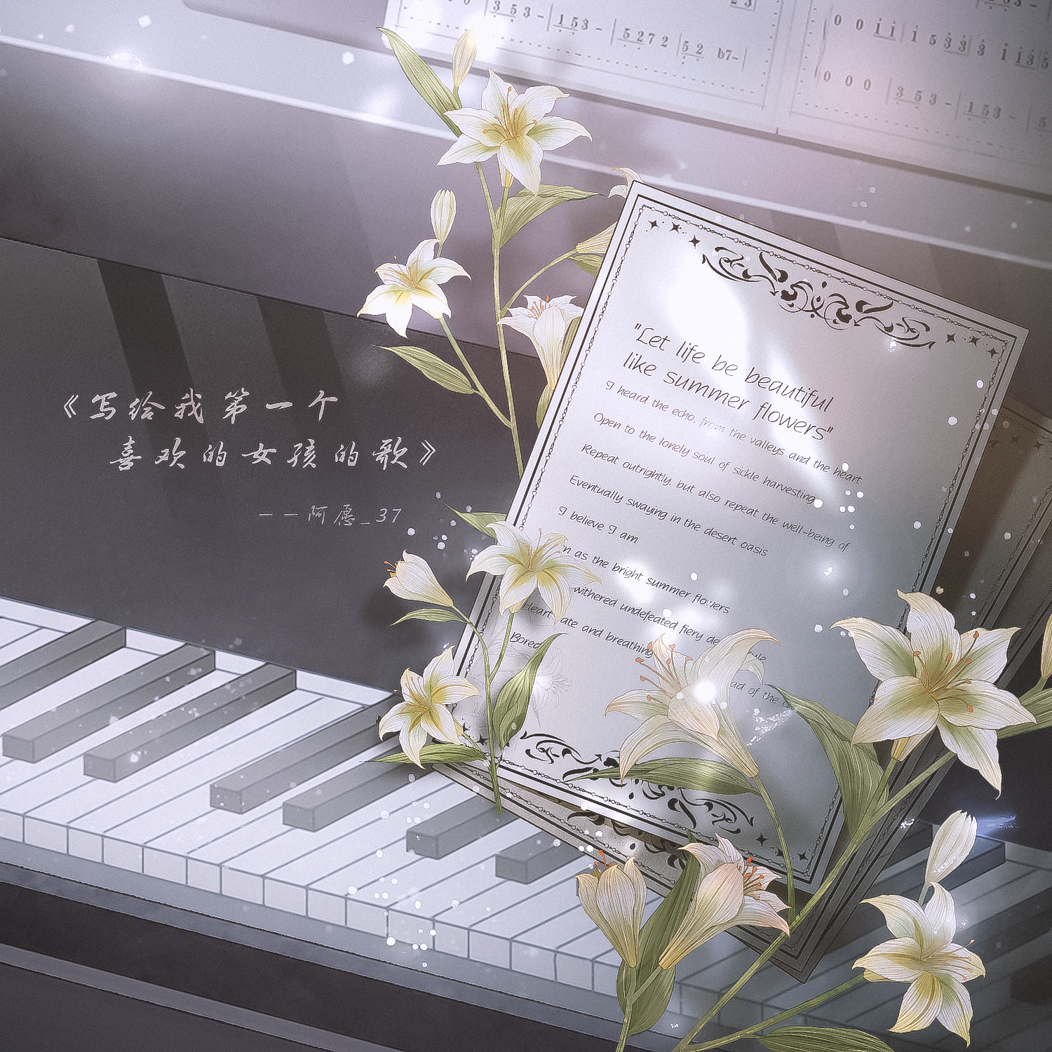 写给我第一个喜欢的女孩的歌