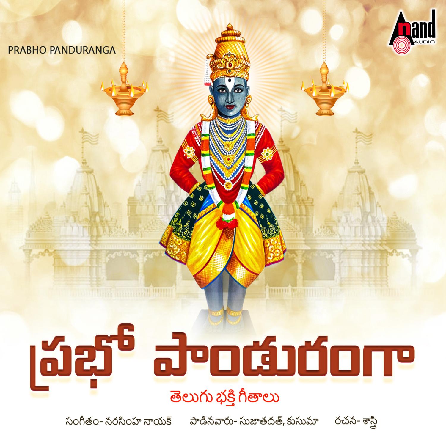 Randi Randi Pandariki_Sujatha Datt_Prabho Panduranga | 在线播放_Randi Randi Pandariki歌词_Randi Randi Pandariki下载 | 网易云音乐