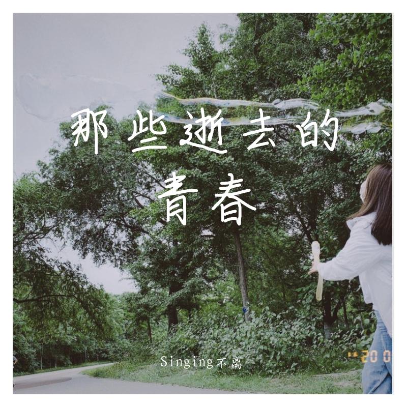 爱就对了-邢颖封面