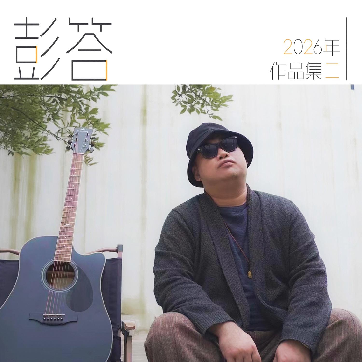 崆峒之秘（《非遗里第的中国》秀演作品）封面