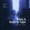 Kahvia江淮 - When It Rains In Night（若夜雨降至）