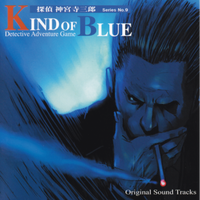 探偵 神宮寺三郎 KIND OF BLUE ORIGINAL SOUND TRACKS