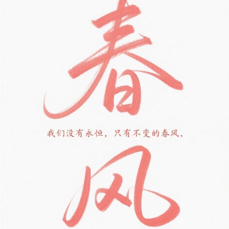 春风_赤立_春风 | 在线播放_春风歌词_春风下载 | 网易云音乐