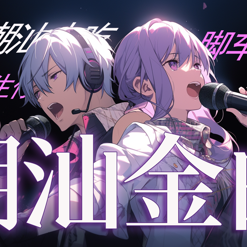 潮汕金曲串烧封面