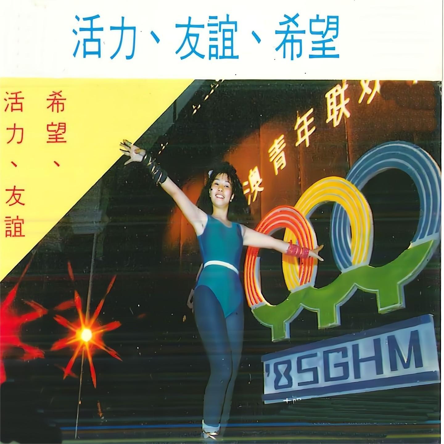 全赖有你封面