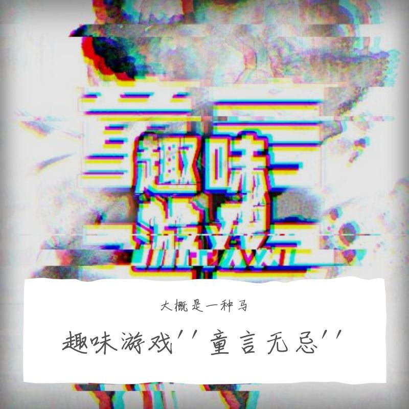 童谣（demo）