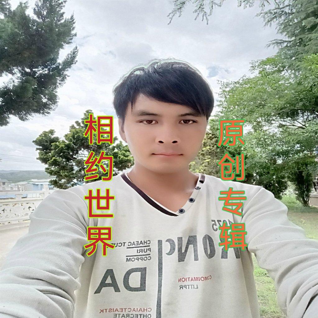 相约世界 - 字丽华封面