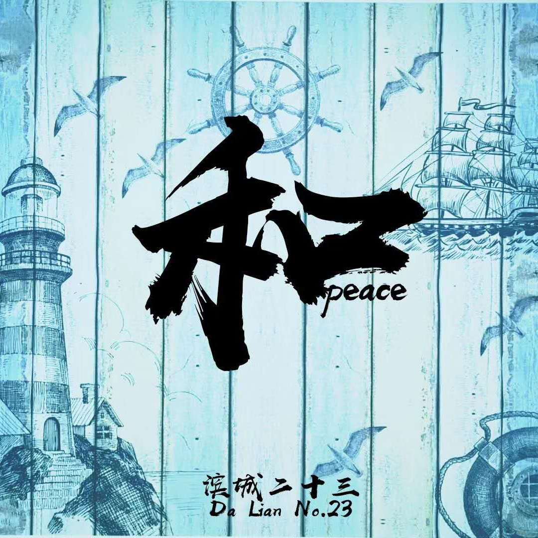 “大”大连封面