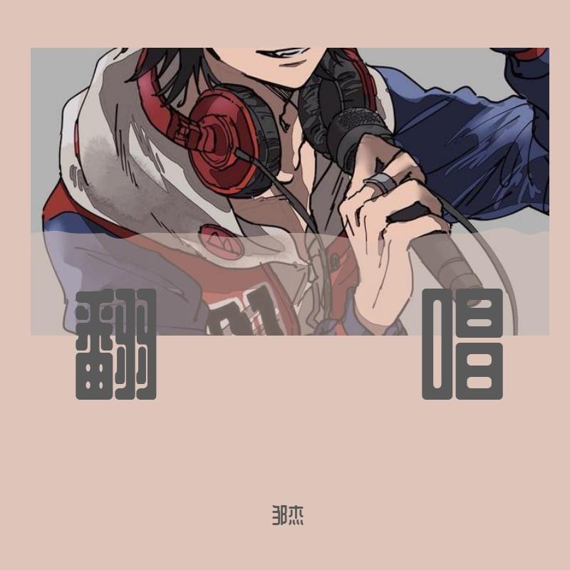 我的好心情封面