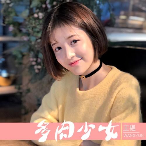 多肉少女封面