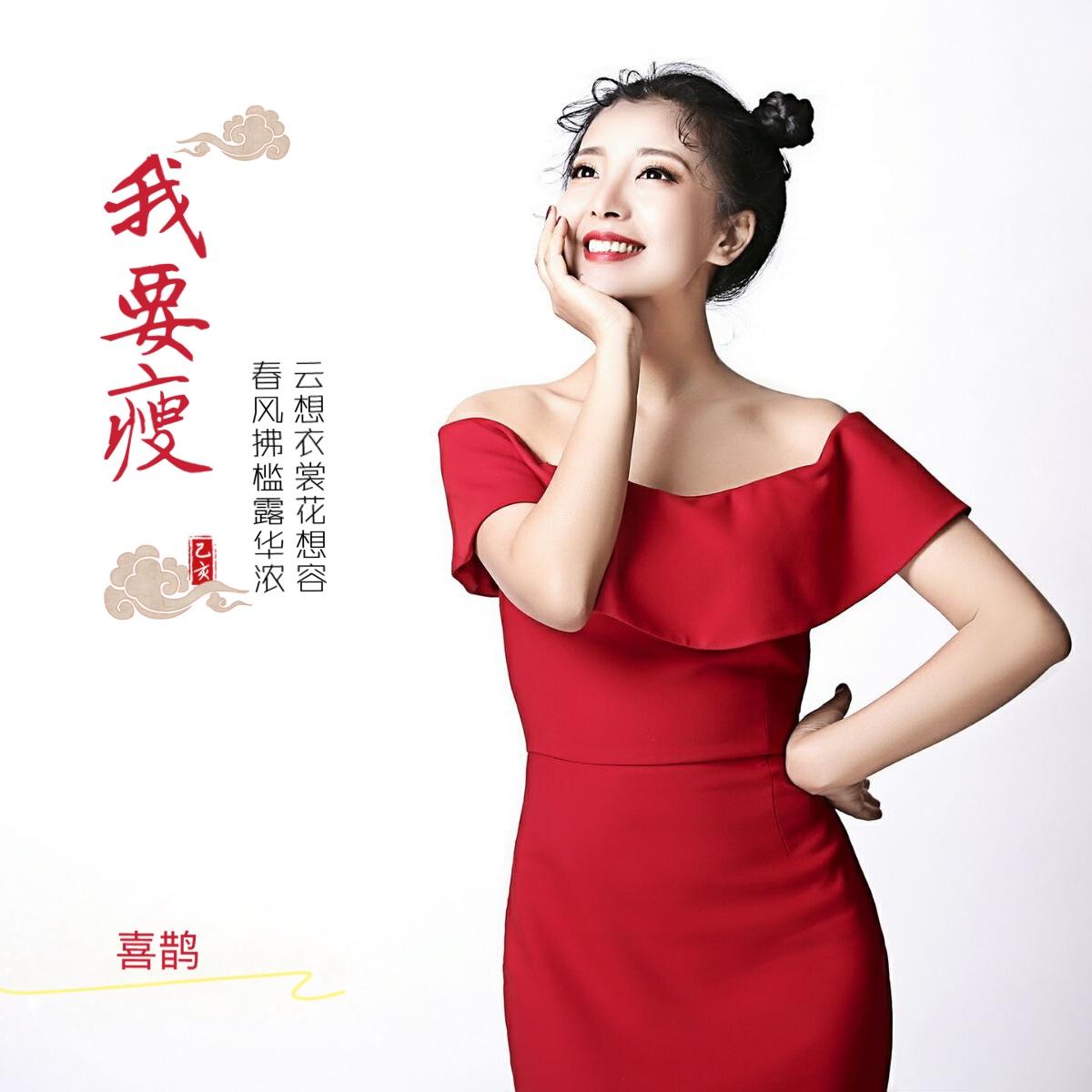 我要瘦封面