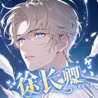 徐长卿资料,徐长卿最新歌曲,徐长卿MV视频,徐长卿音乐专辑,徐长卿好听的歌