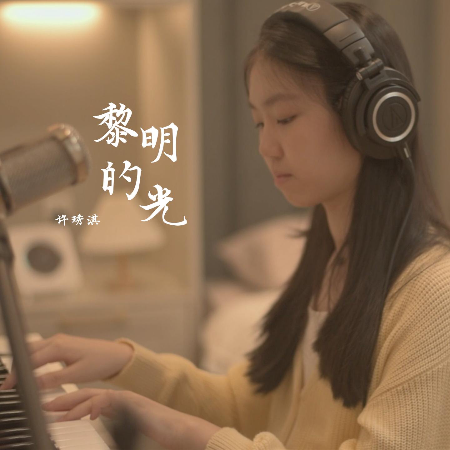 黎明的光封面