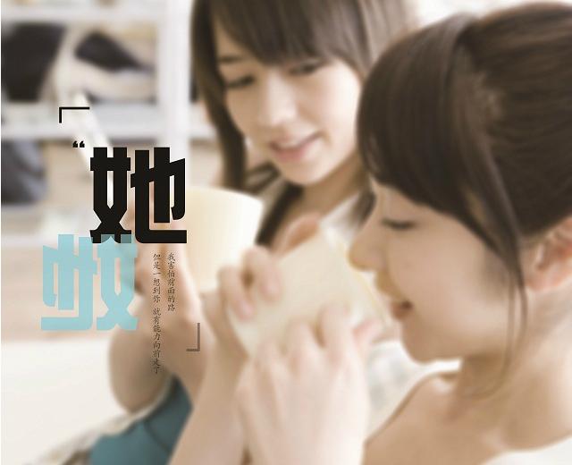 Les她她