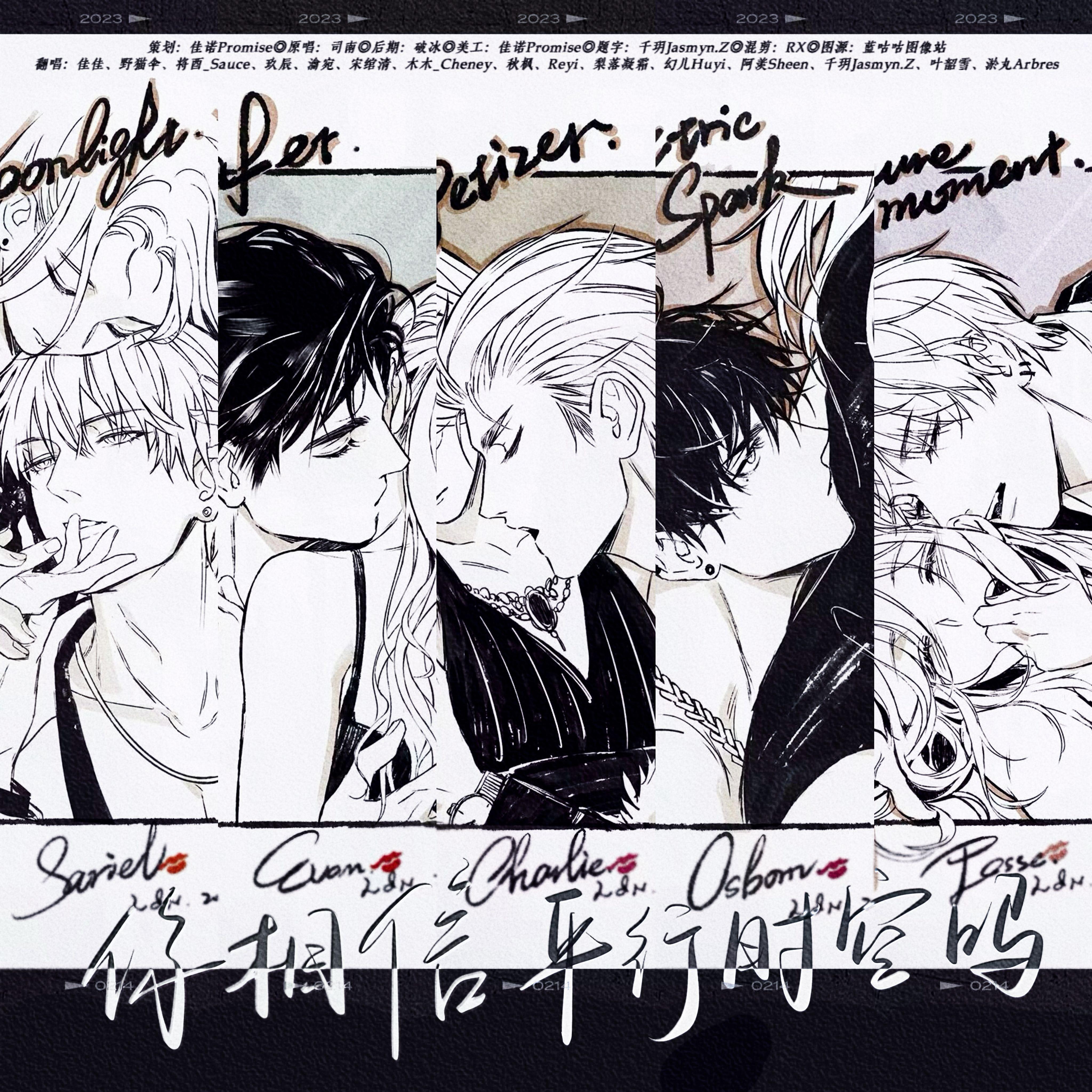 你相信平行时空吗（光与夜之恋跨年同人曲·剧情版）