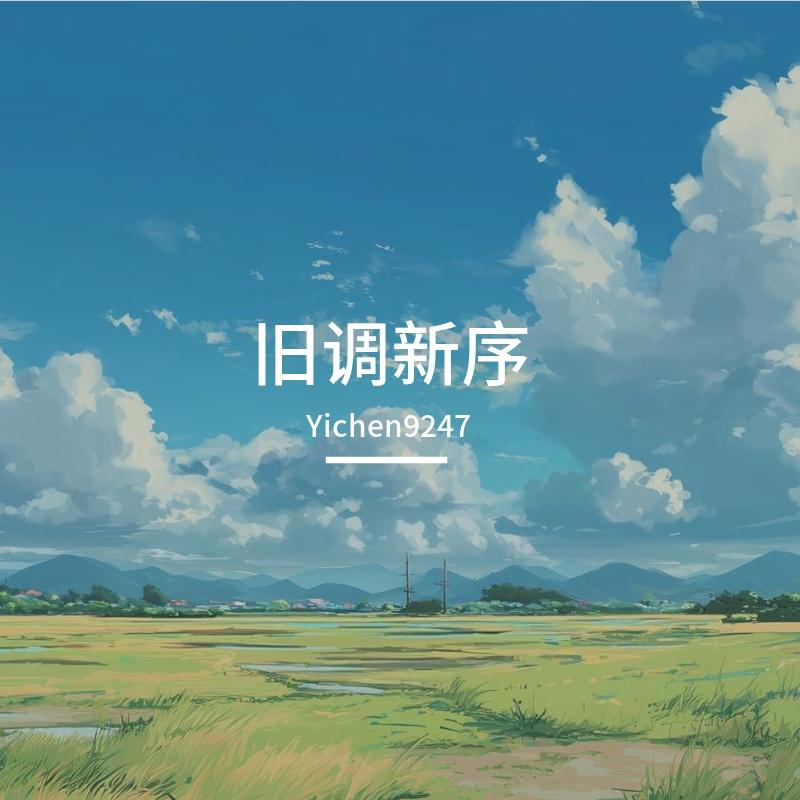 鴨子(翻唱)封面