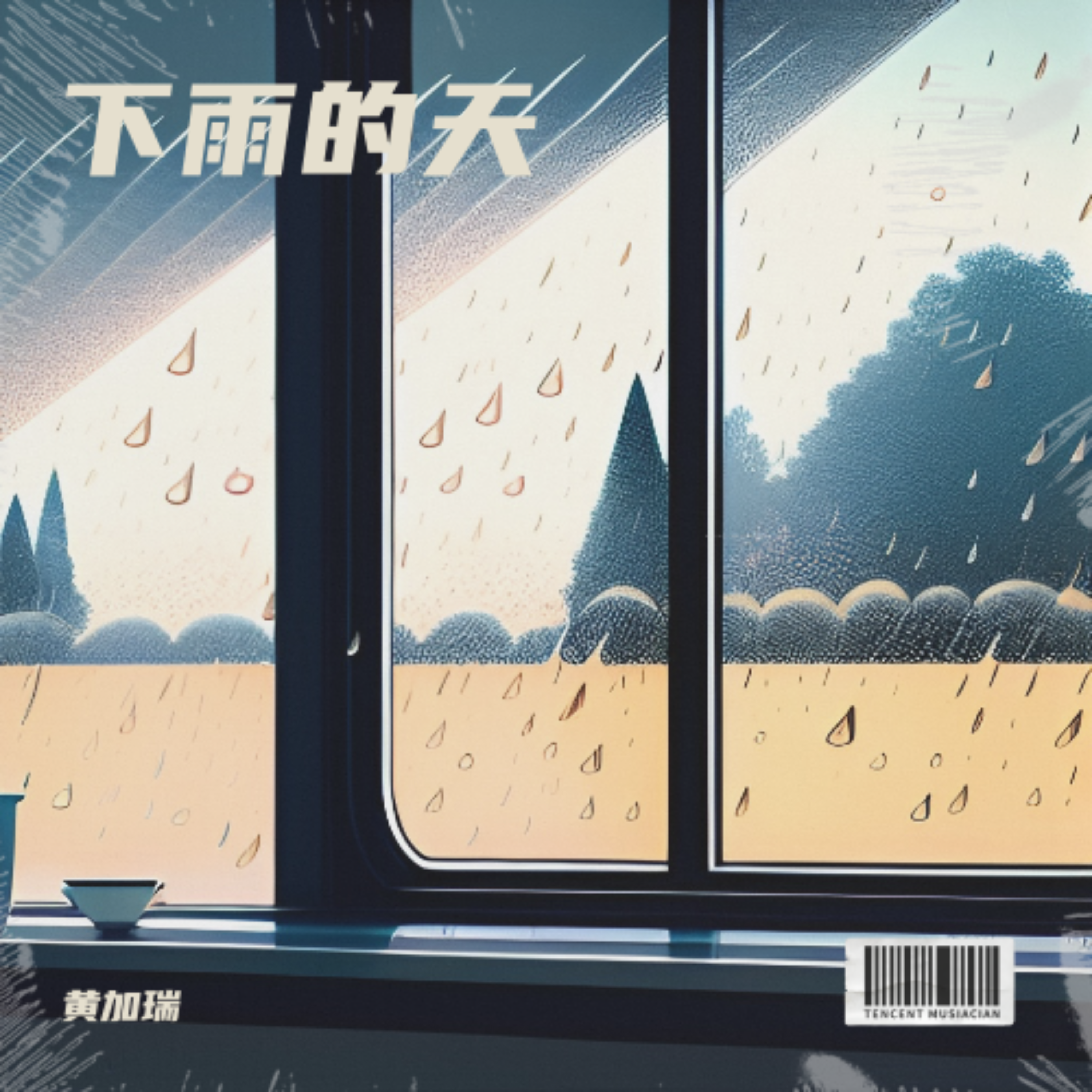 珍宝 伴奏封面