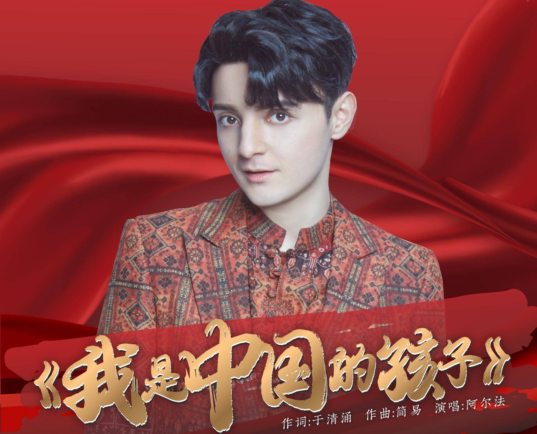 阿尔法