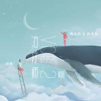 治疗师Vol.2