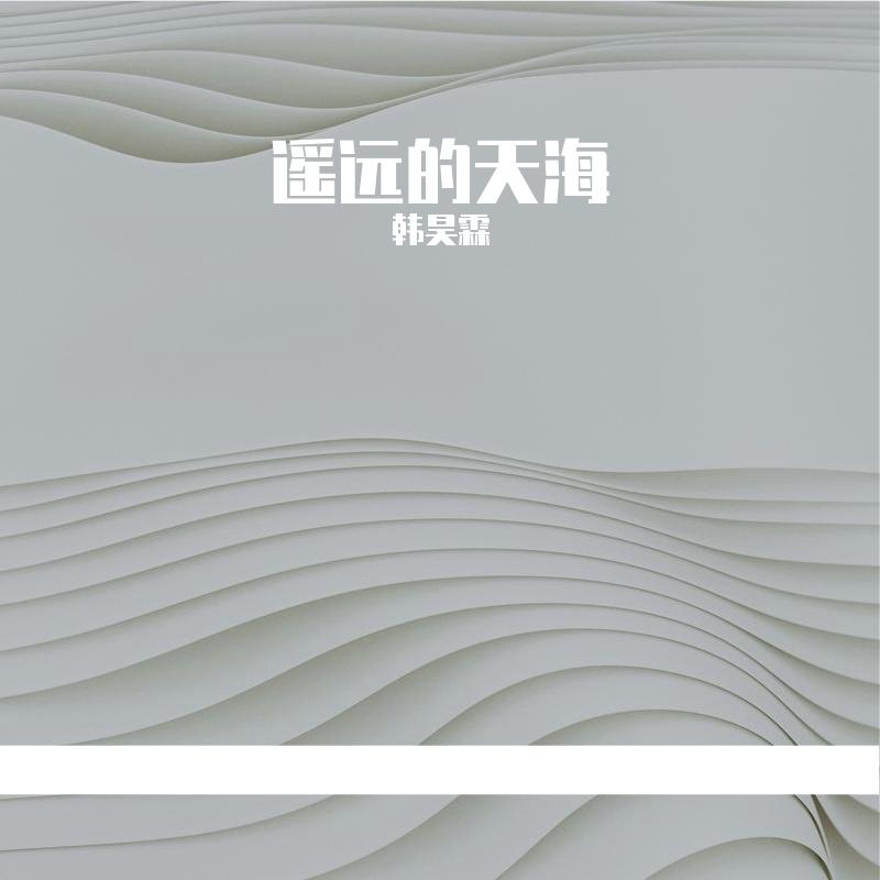 梦想之路封面