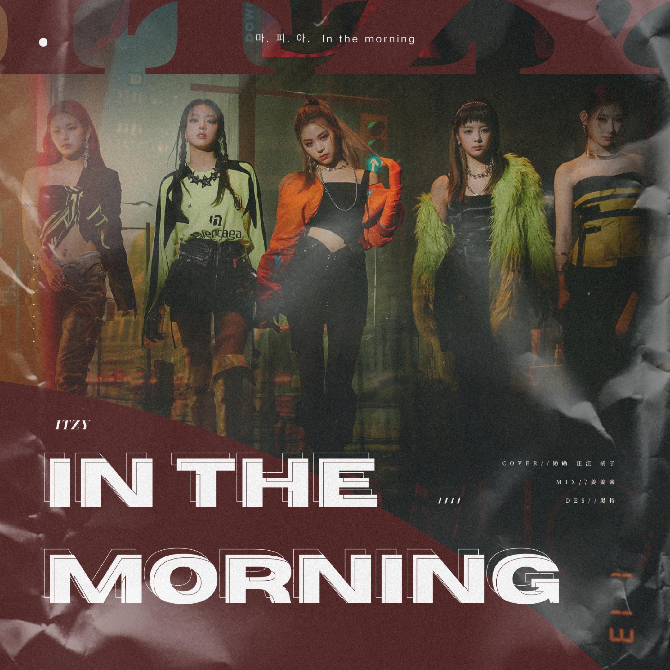 In the morning（翻自 ITZY）