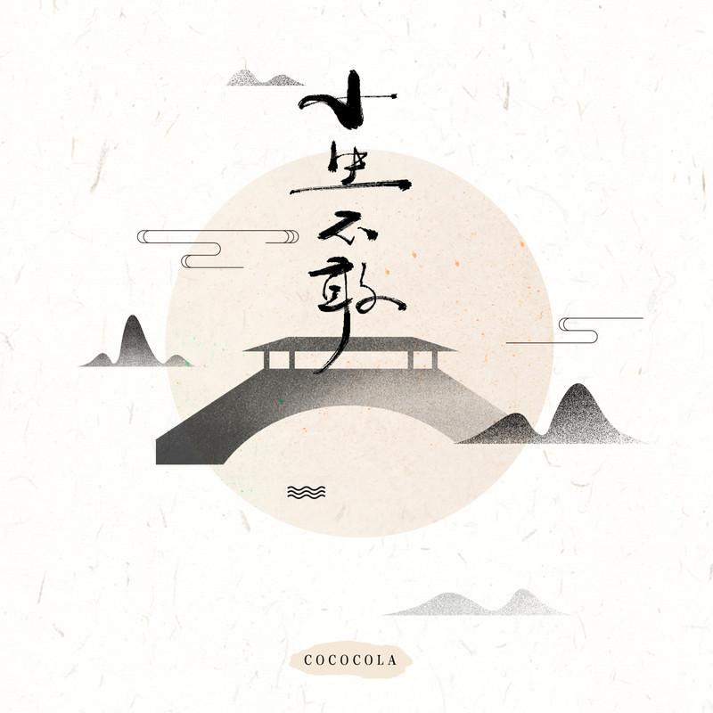 小生不敢 (DJ德朋版)