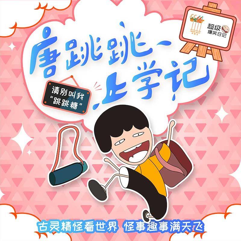 第61集：水枪大赛封面