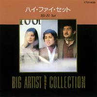 BIG ARTIST Best COLLECTION ハイ・ファイ・セット