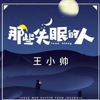 那些失眠的人们