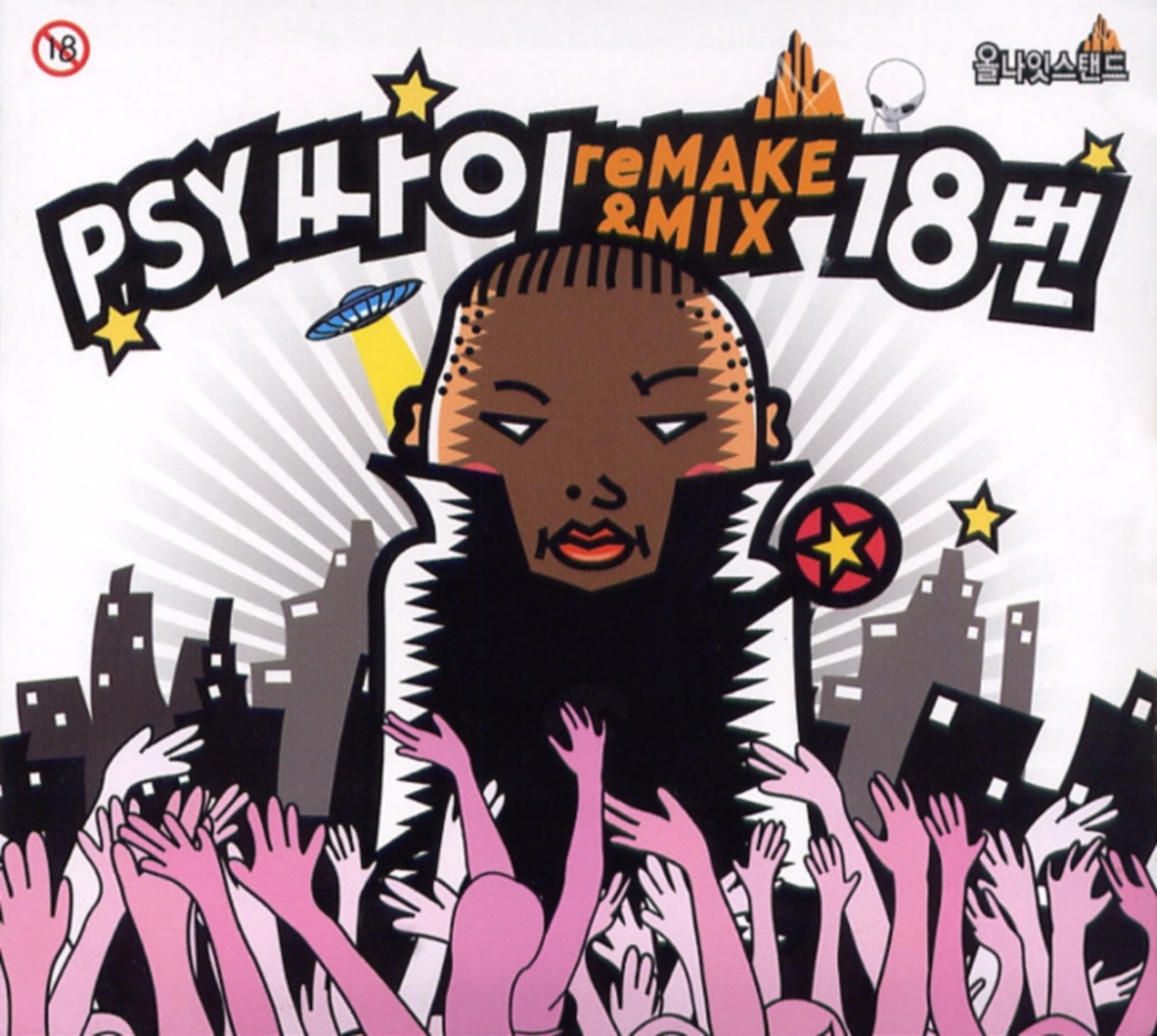 PSY ·《Remake & Mix 18번》