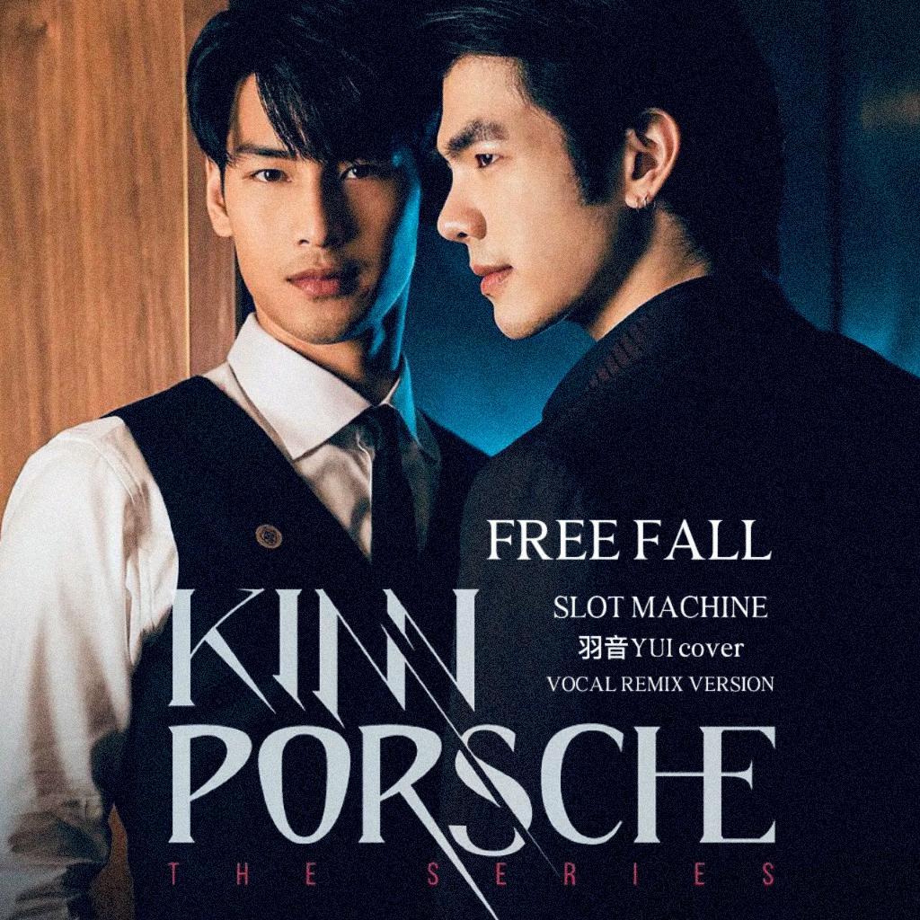 Free Fall（KinnPorsche The Series）-Vocal Remix 伴奏封面