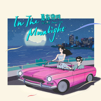夏夜兜风