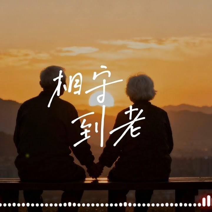 相守到老 - KAI Music Diary封面