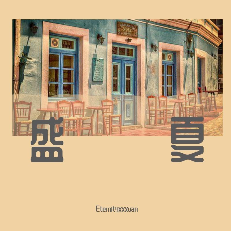 【Free】盛夏“梦境” Mumble Rap beat