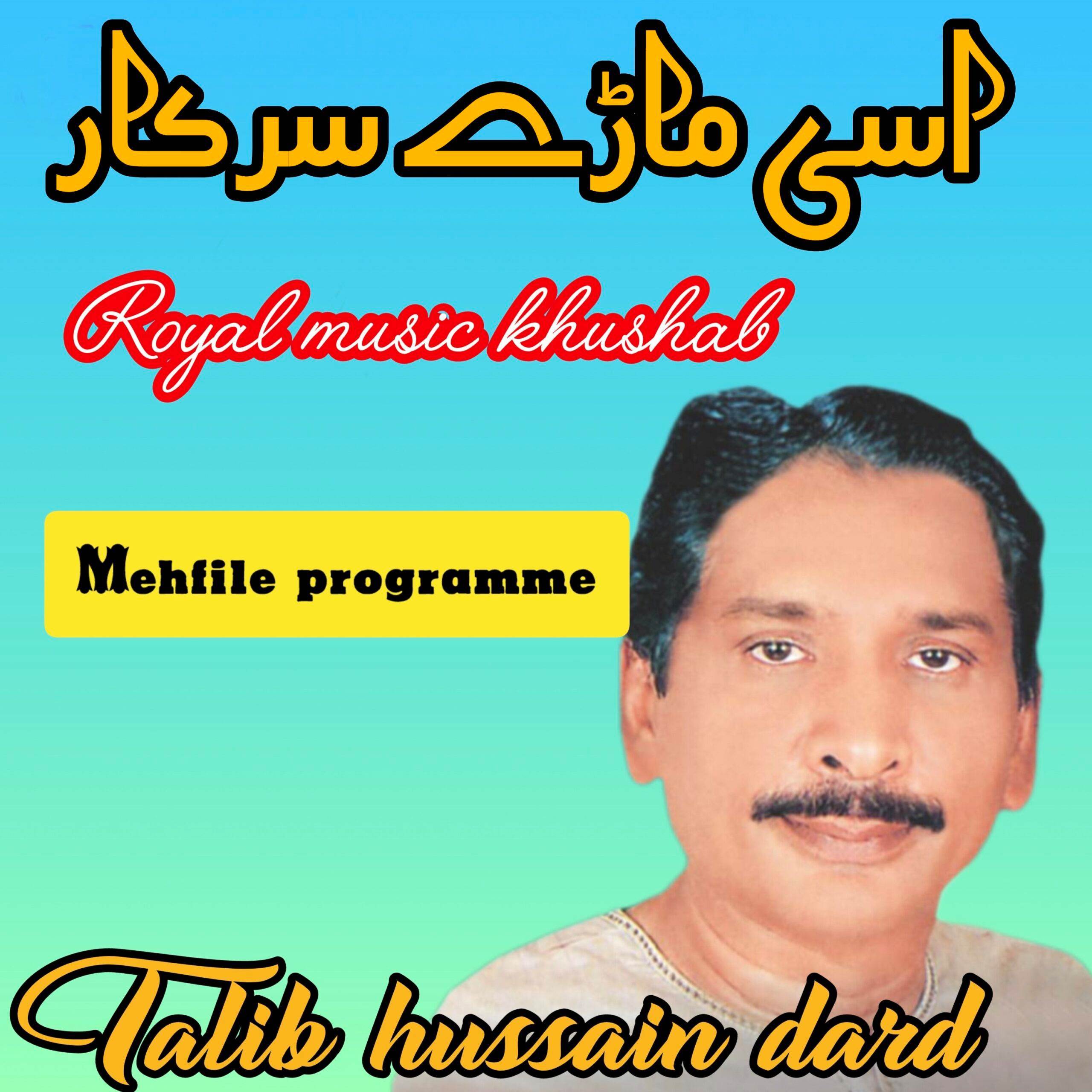 Asee marday sarkar Talib Hussain Dard 专辑 网易云音乐