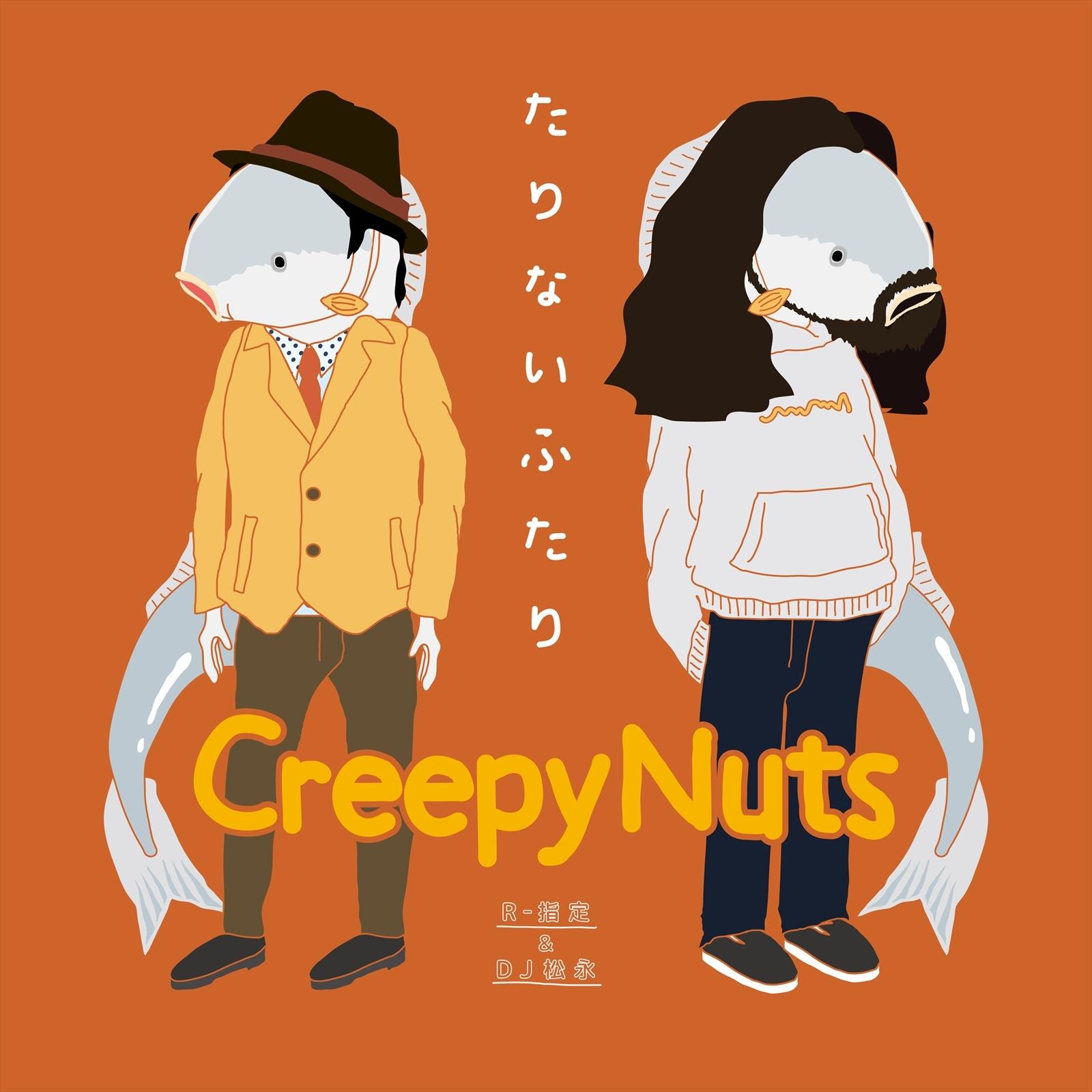 Creepy Nuts ·《たりないふたり》
