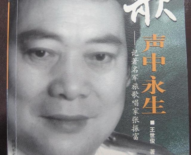 张振富