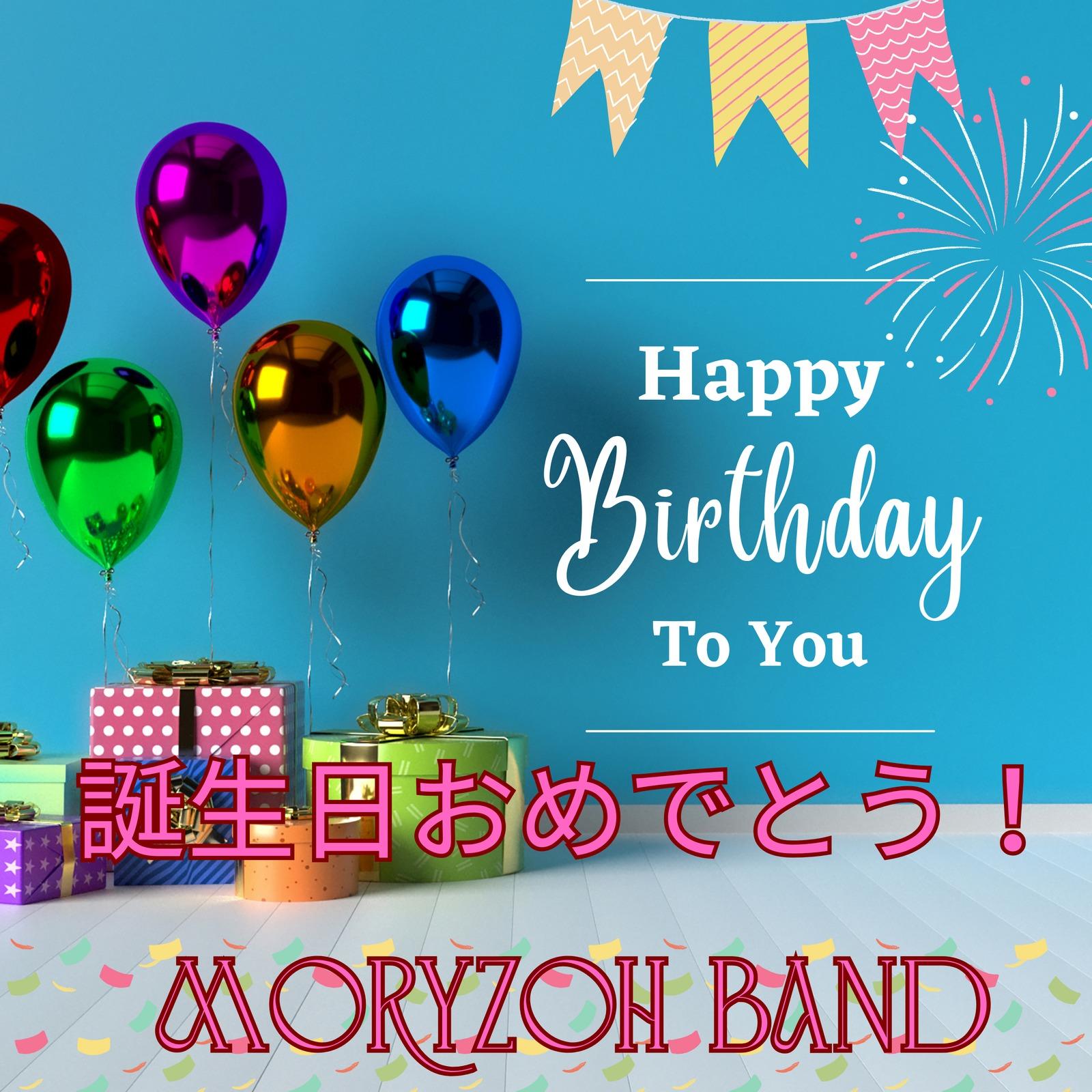 誕生日おめでとう！