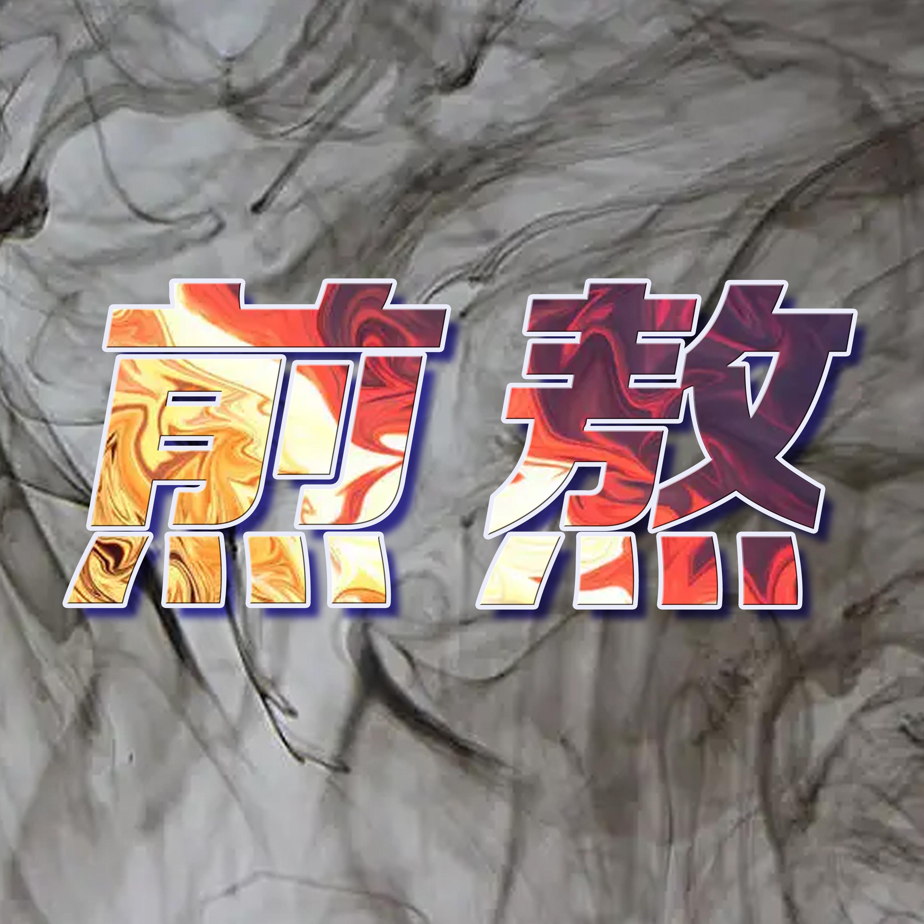 假惺惺封面