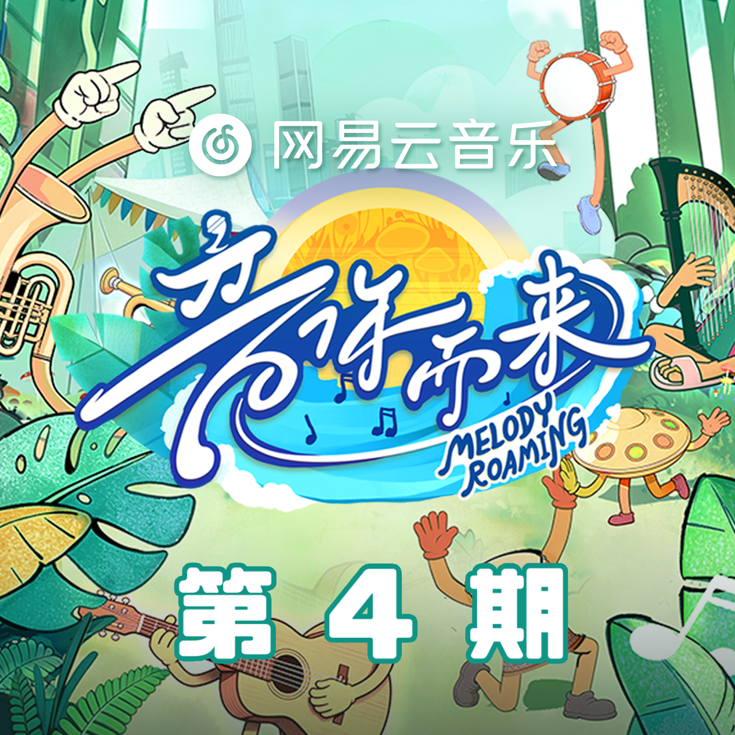 歌曲封面