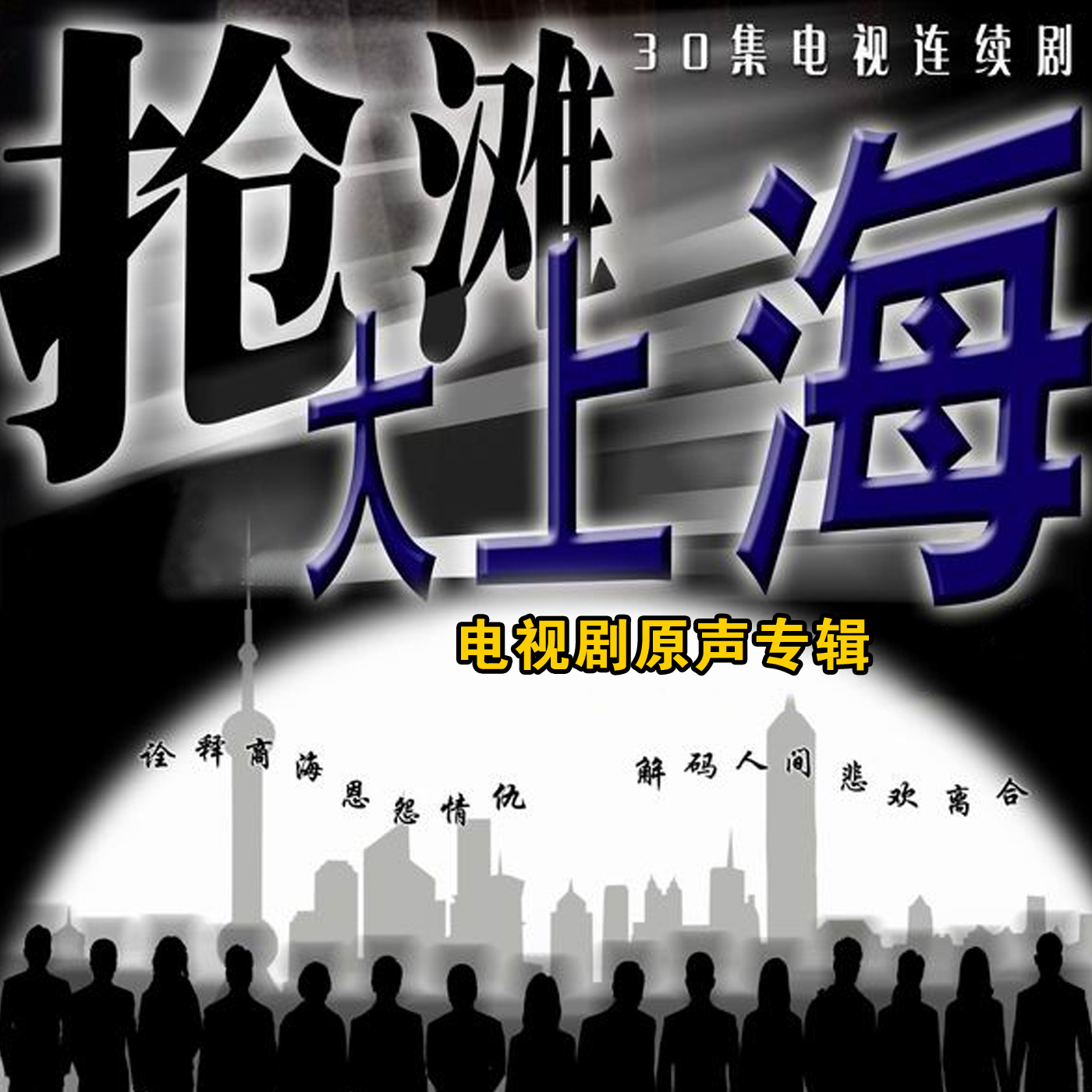 爱的过火封面